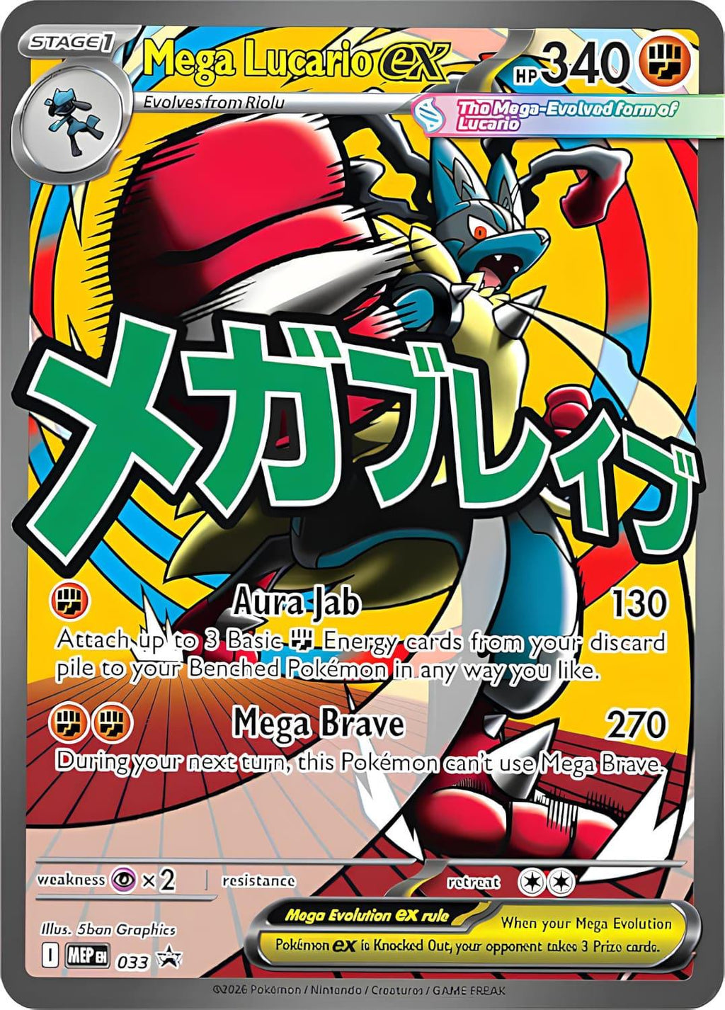 Mega Evolution Ascended Heroes - Premium Poster Collection (Mega Lucario)