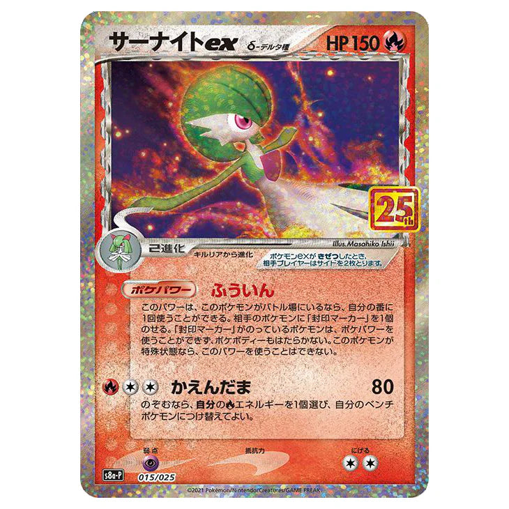 Pokémon TCG: 25. Jubiläum Premium Collection Box Gardevoir (chinesische Ausgabe)