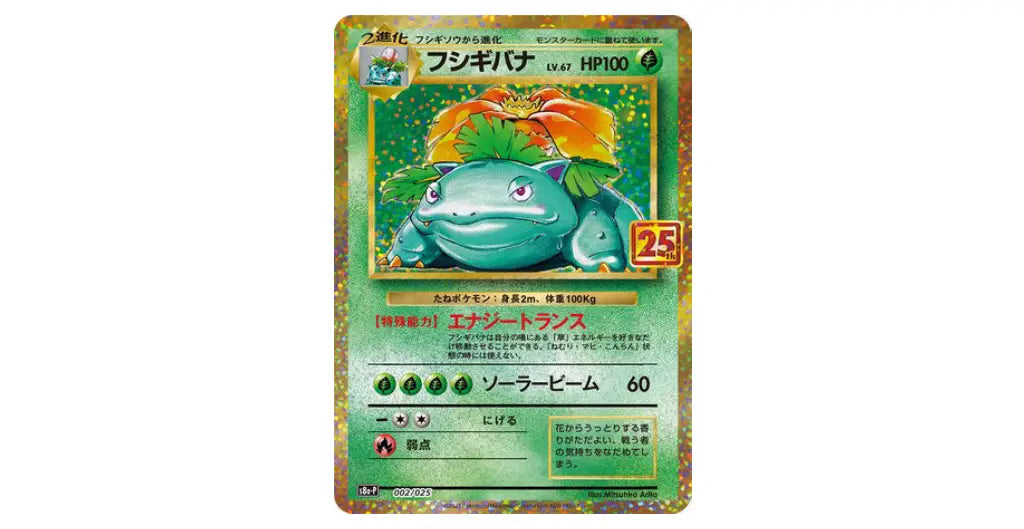 Pokémon TCG: 25th Anniversary Premium Collection Box Venusaur (Chinese Edition)