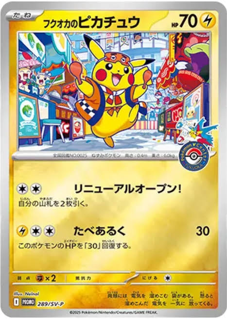 Pokémon Center Fukuoka Special Box