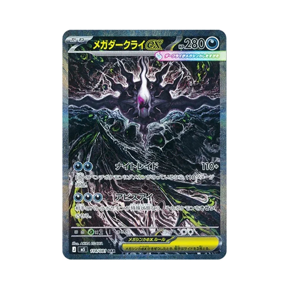 Mega Evolutions - Abyss Eye Japanese Booster Box