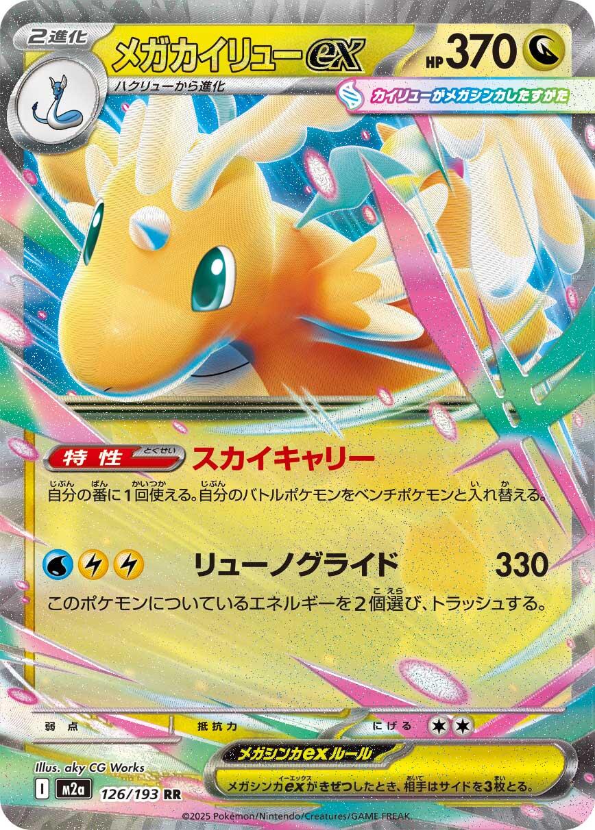 Mega Evolutions - Mega Dream Ex Japanese Booster Box