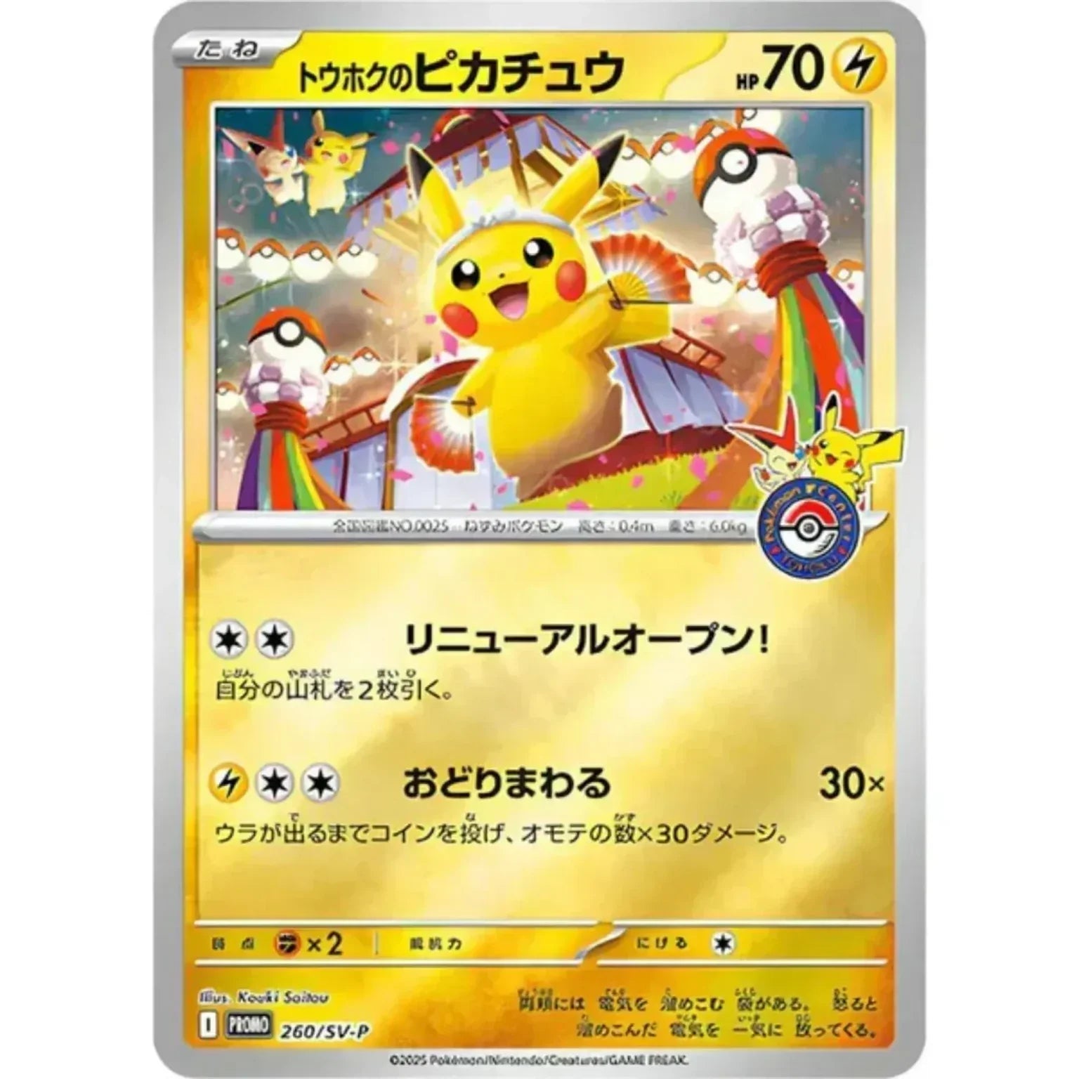 Pokémon Center Tohoku Special Box