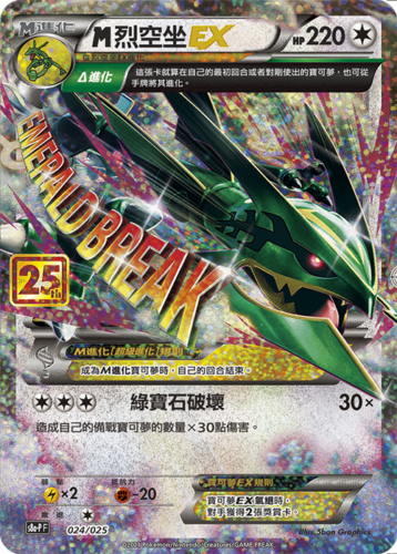 Pokémon TCG: 25. Jubiläum Premium Collection Box Rayquaza (Chinesische Ausgabe)