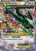 Pokémon TCG: 25. Jubiläum Premium Collection Box Rayquaza (Chinesische Ausgabe)