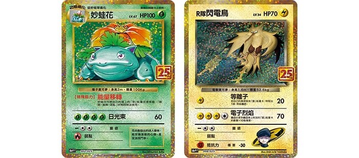 Pokémon TCG: 25th Anniversary Premium Collection Box Venusaur (Chinese Edition)