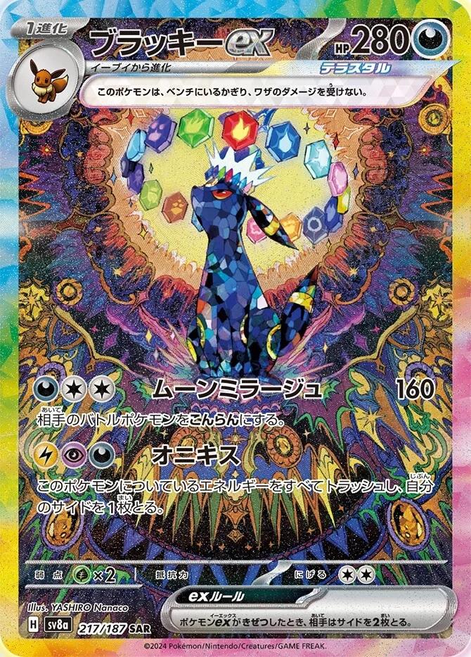 Umbreon ex 217/187 SAR sv8a